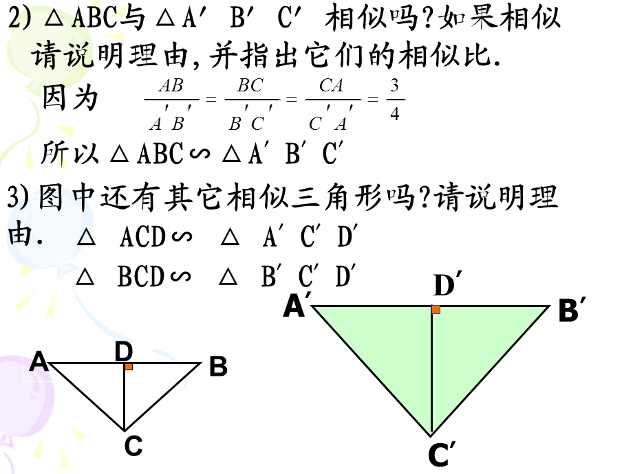 课件相似三角形的性质.ppt_第3页