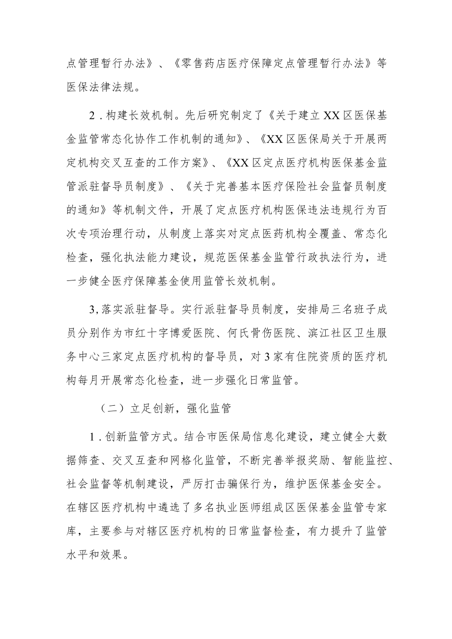 xxx区医保基金监管汇报材料.docx_第2页