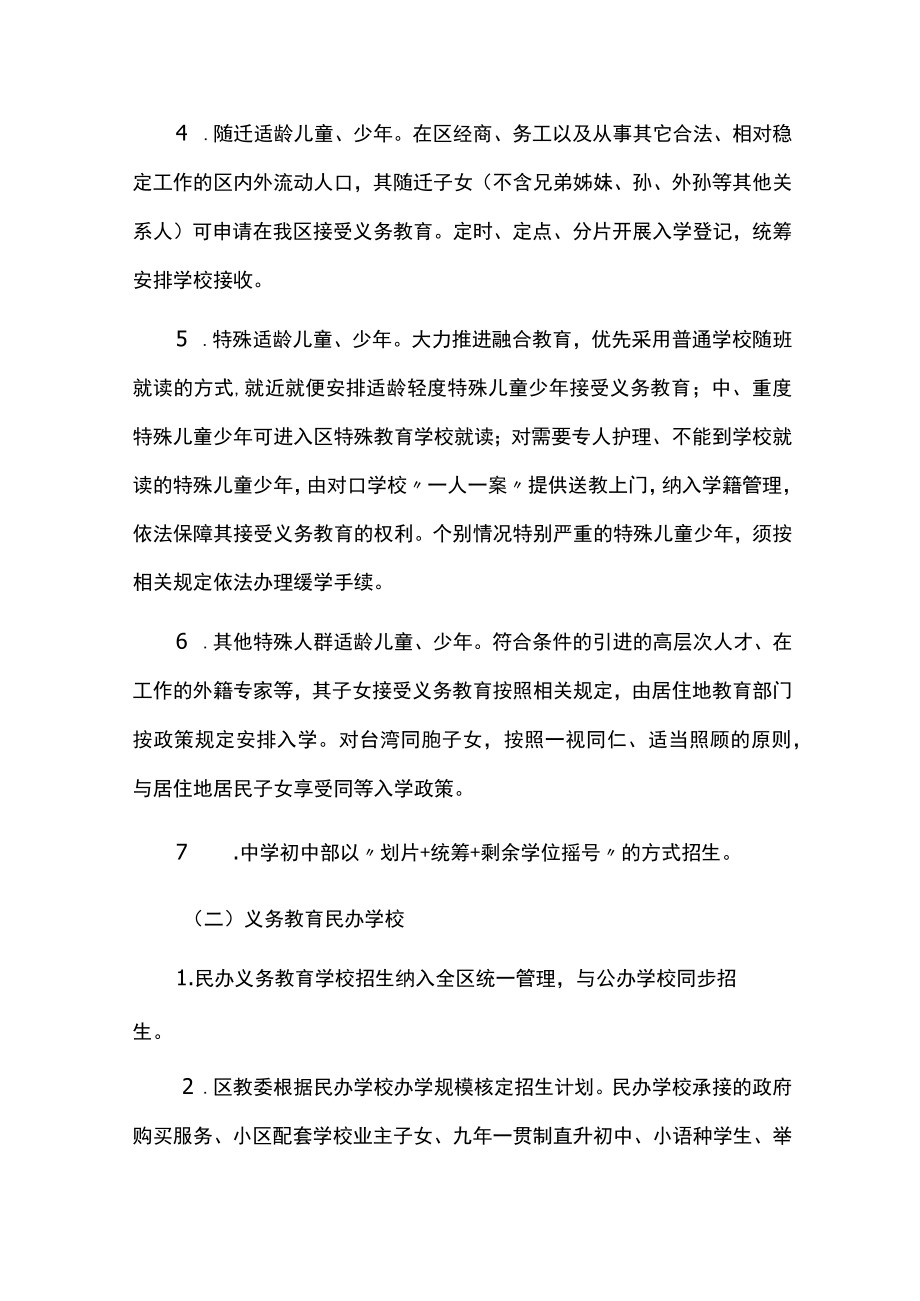 2023年义务教育招生入学工作方案.docx_第3页