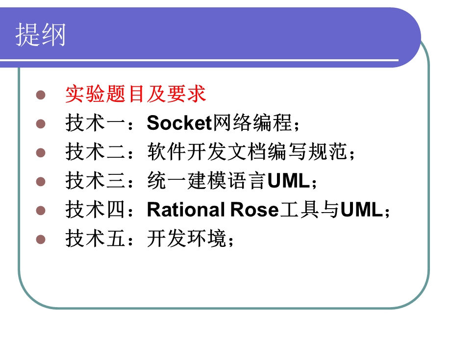 软件开发实习讲义-基于C-S模式的软件开发(题目1).ppt_第3页