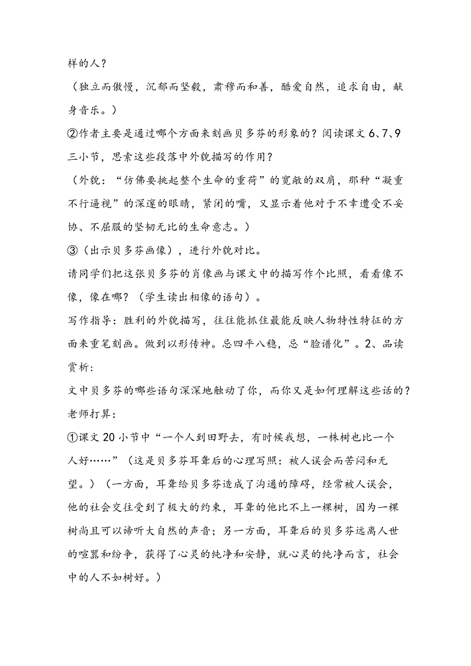 音乐巨人贝多芬教学设计.docx_第3页