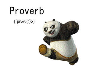 高一英语课前三分钟-谚语proverb.ppt
