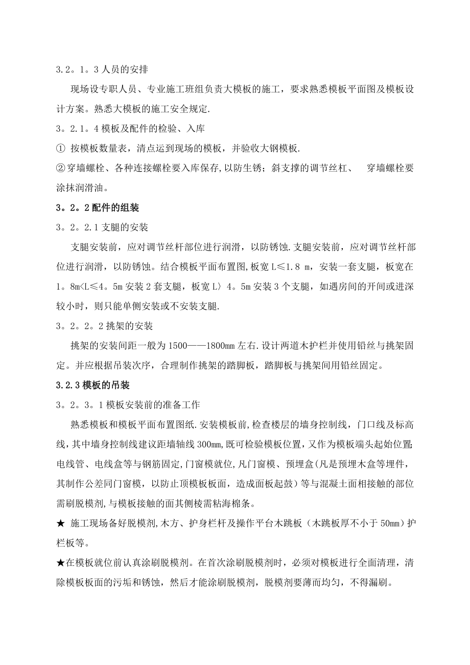 大钢模模板施工方案.doc_第3页