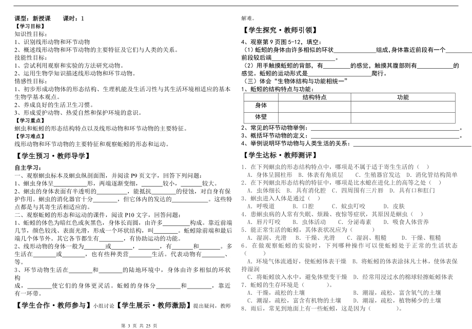 复件2013年人教版新教材_八年级生物上册_导学案.doc_第3页