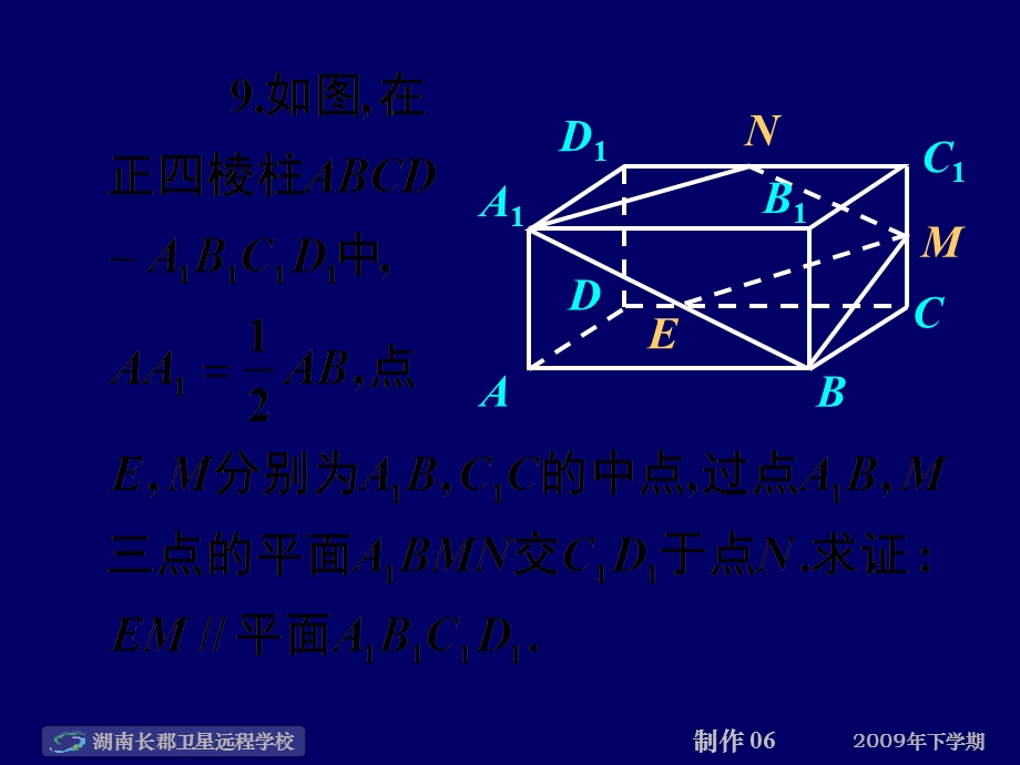 高一数学《直线平面平行的判定及其性质》(课件).ppt_第3页