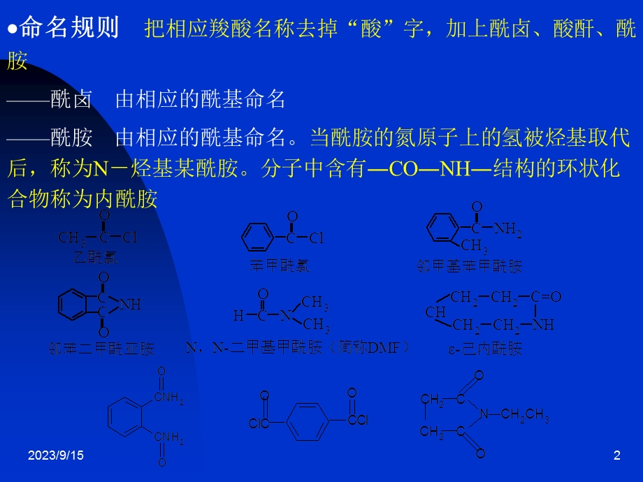 羧酸衍生物的命名.ppt_第2页