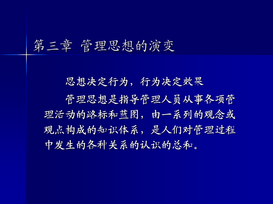 管理学辅导讲座.ppt_第1页