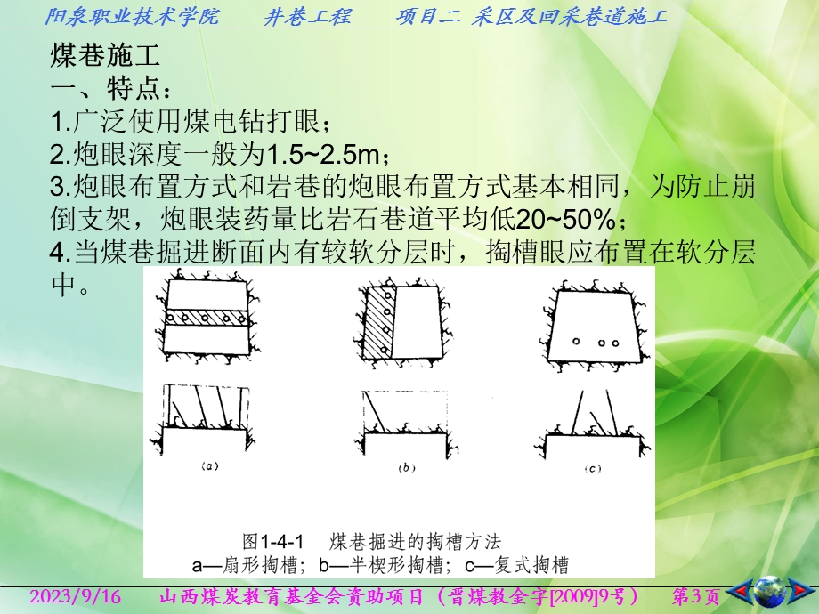 项目二采区及回采巷道施工任务.ppt_第3页