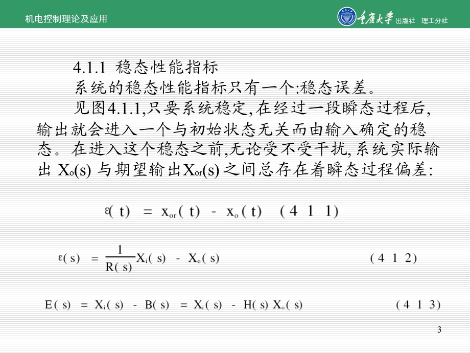 稳态与瞬态性能分析.ppt_第3页