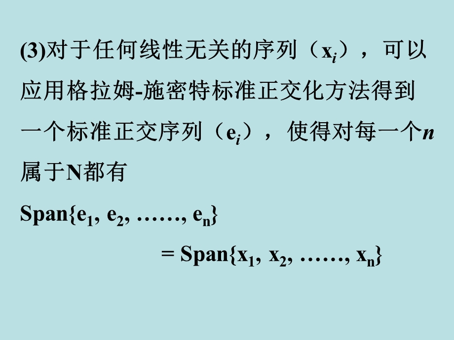 2.4内积空间的标准正交基.ppt_第3页