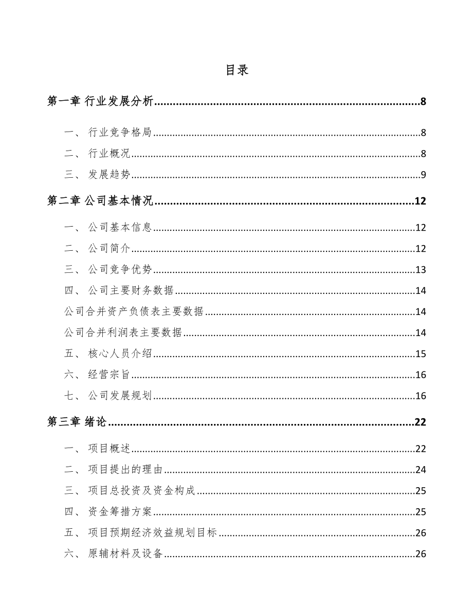 大足区钢结构项目可行性研究报告(同名98246).docx_第1页