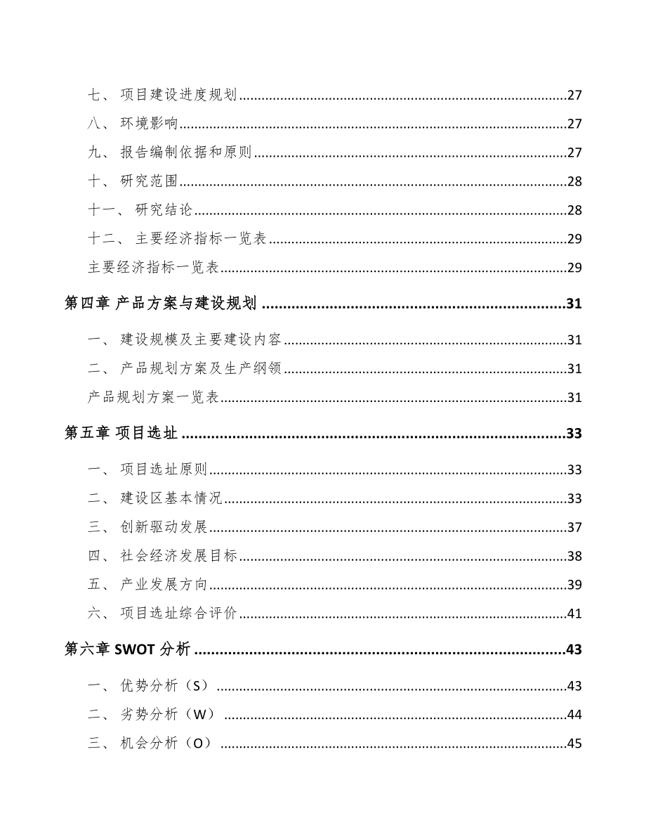 大足区钢结构项目可行性研究报告(同名98246).docx_第2页