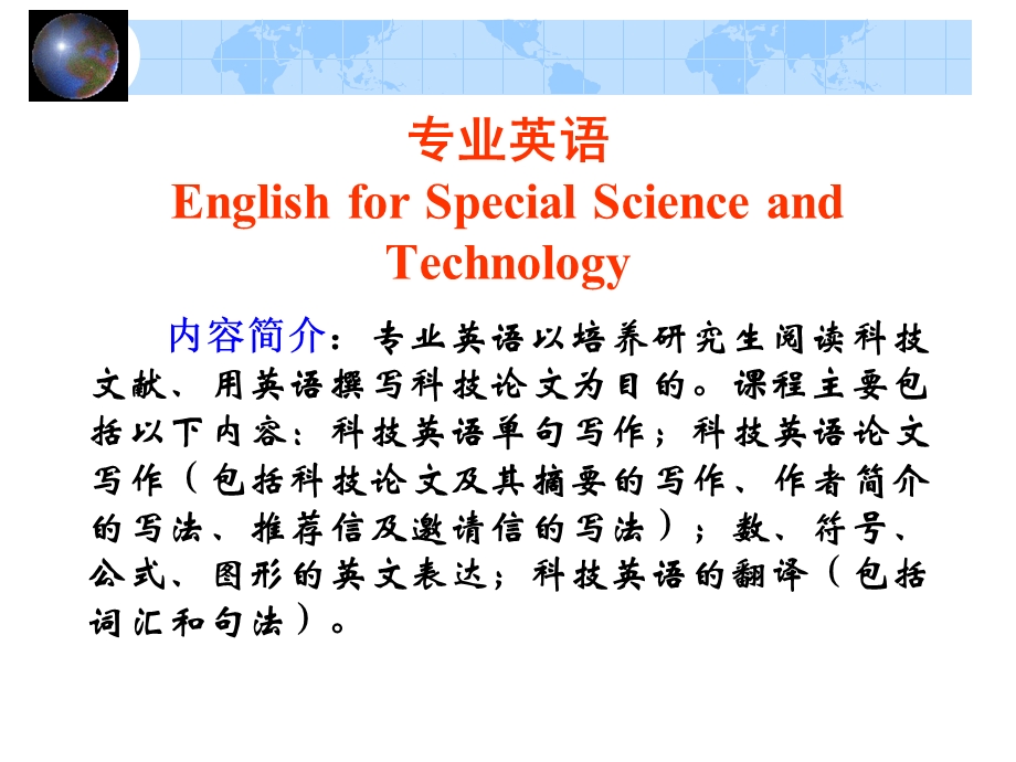 科技英语翻译(稿).ppt_第1页