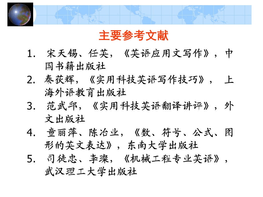 科技英语翻译(稿).ppt_第2页