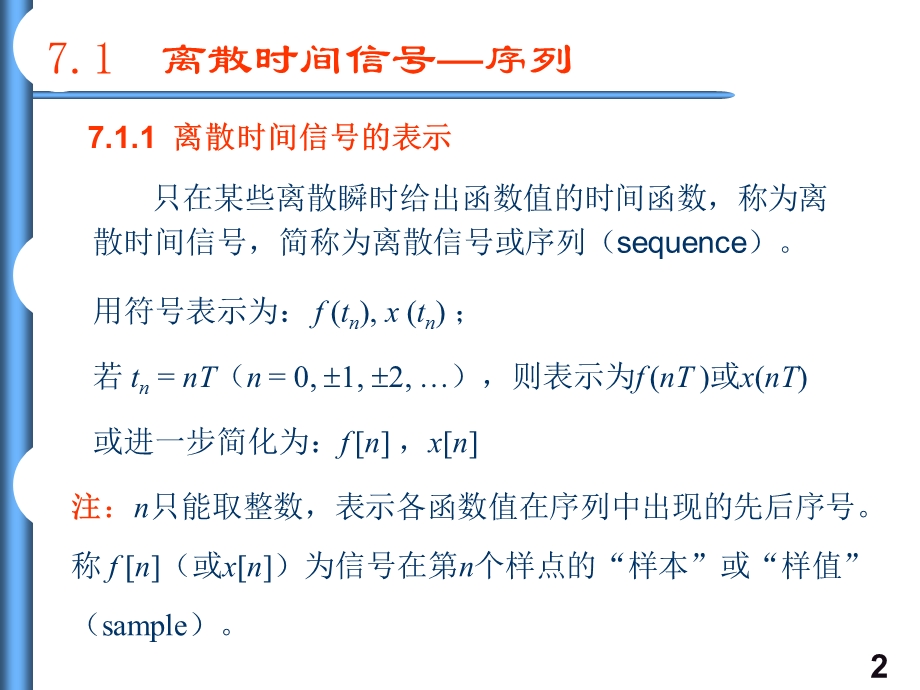 信号与系统(第4版)赵兆课件-ss-cha.ppt_第2页