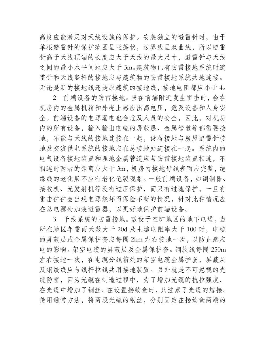 浅析有线电视系统的防雷问题.doc_第3页