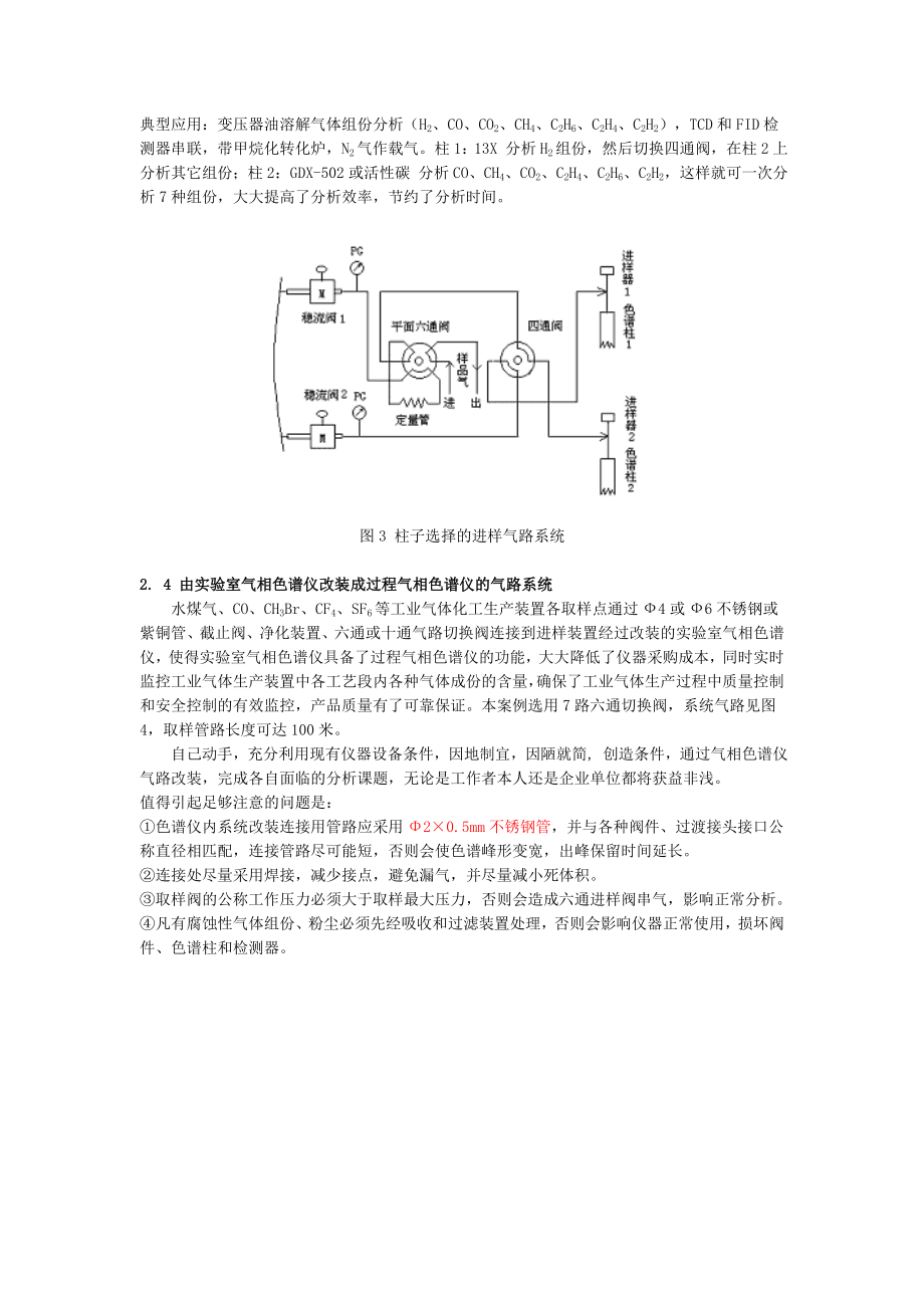 气体分析—实验室气相色谱仪气路改装.doc_第3页