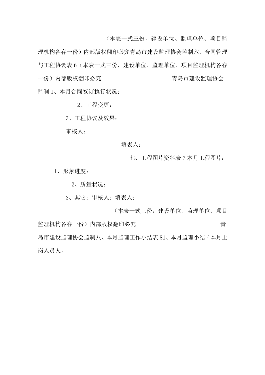 青岛监理月报表格(新版).docx_第3页