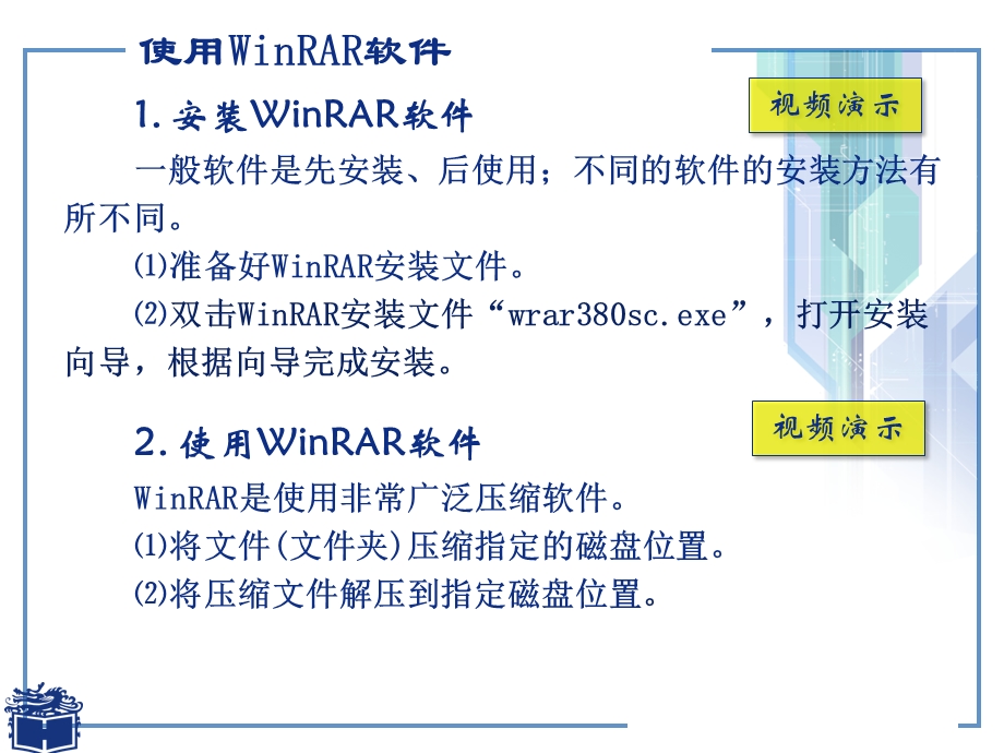 维护系统与使用常用工具软.ppt_第3页