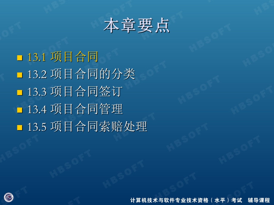 系统集成项目管理合同管理.ppt_第2页