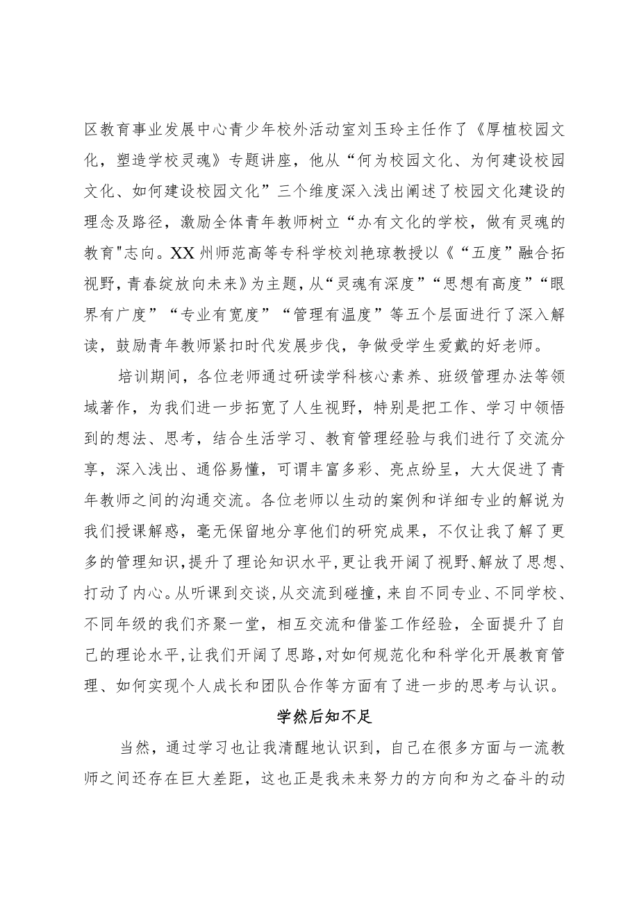 青年教师能力提升班集中培训心得体会.docx_第2页