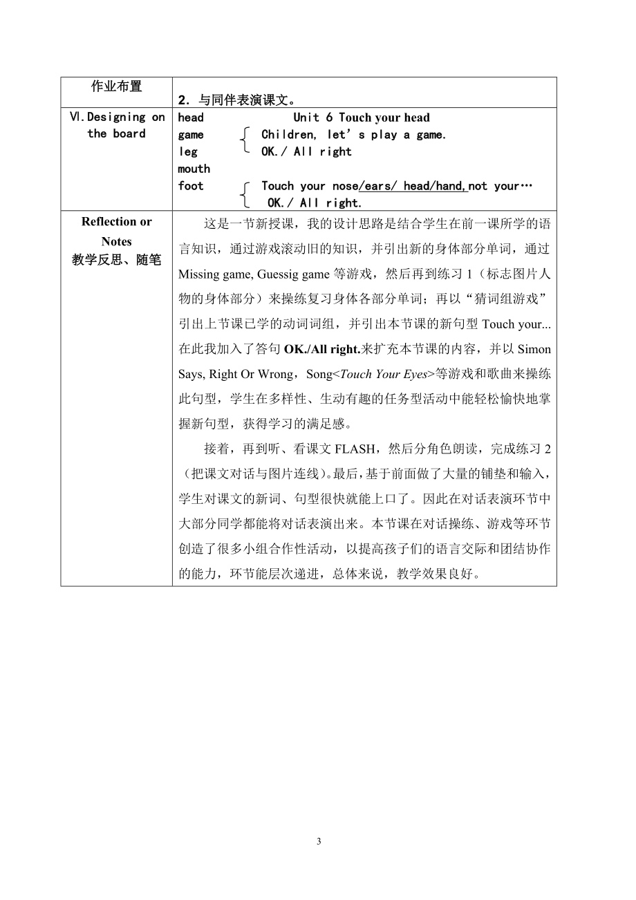 三年级英语第一学期Unit6.doc_第3页