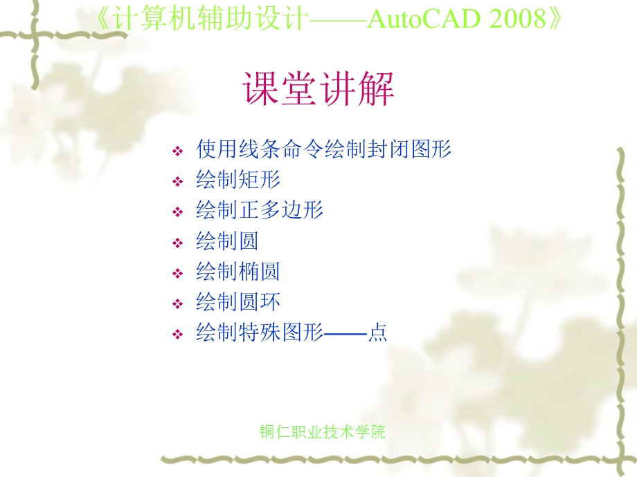 绘制封闭图形CAD经典.ppt_第2页