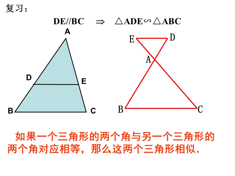 22.2相似三角形的判定2.ppt_第2页