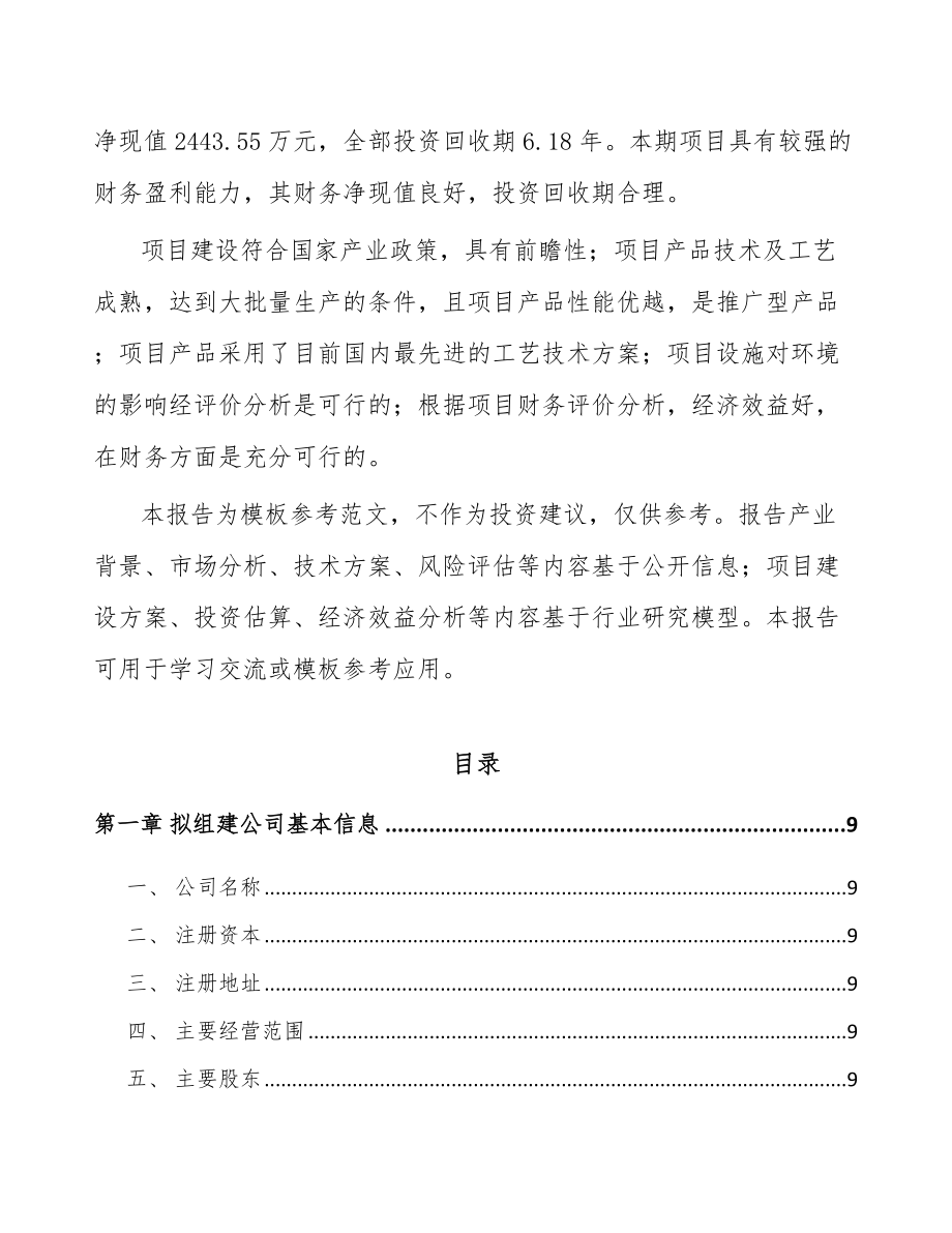 大连关于成立智能视觉设备公司可行性研究报告.docx_第3页