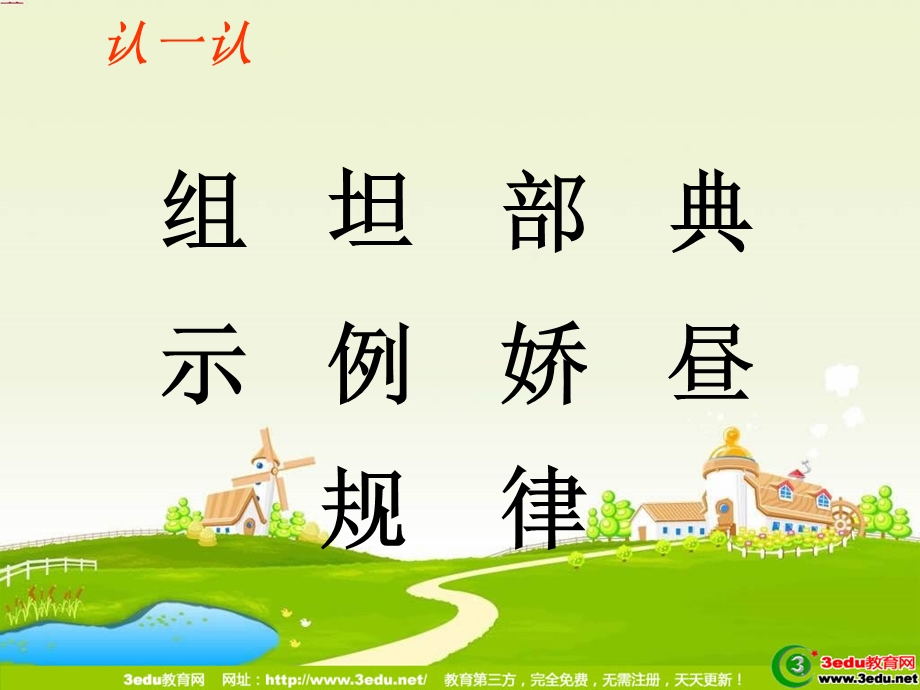 西师三级语文植物的睡眠.ppt_第2页