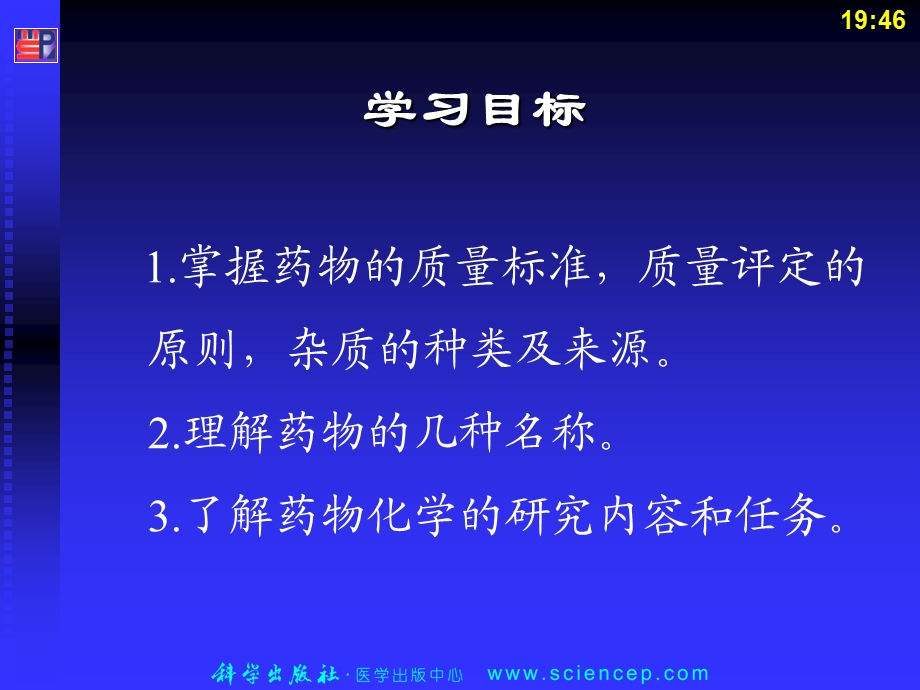 药物化学基础中职药剂专业第章绪论.ppt_第3页