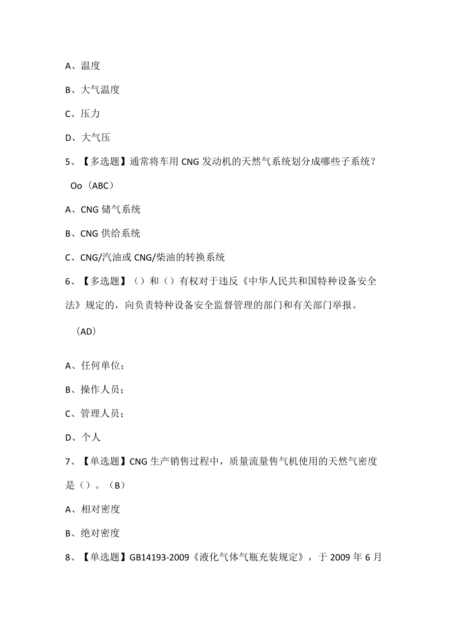 P气瓶充装考试试题题库.docx_第2页