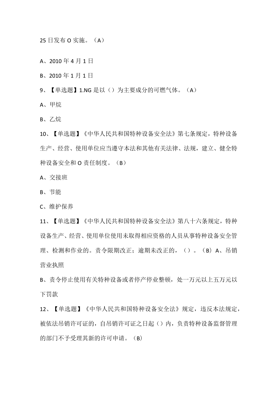 P气瓶充装考试试题题库.docx_第3页