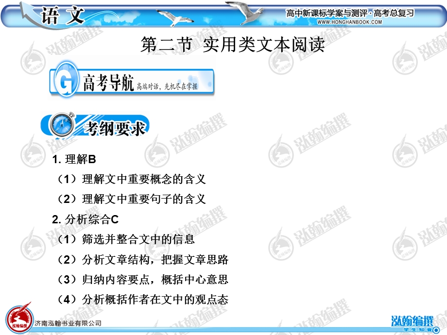 考点突破(第二节实用类文本阅读).ppt_第1页