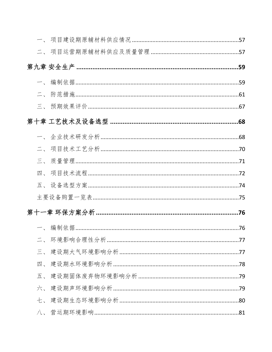 大足区防爆电器设备项目可行性研究报告.docx_第3页