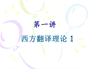 英译汉学习资料.ppt