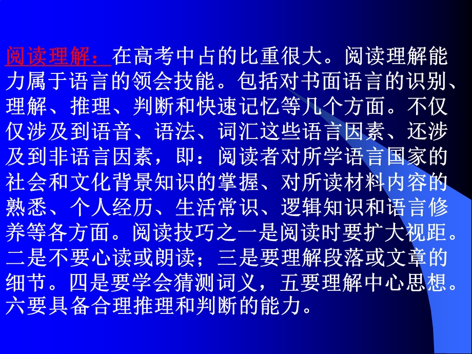 高三英语阅读理解一席谈新课标人教版.ppt_第2页