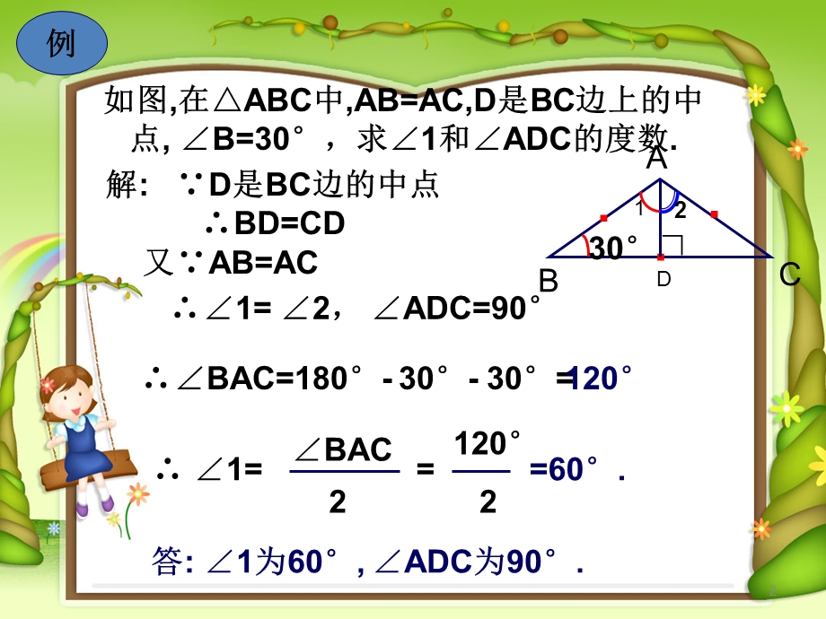 等腰三角形第二课时.ppt_第2页