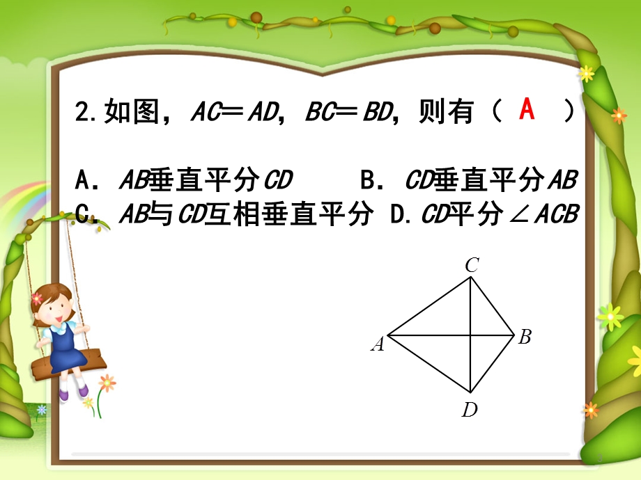 等腰三角形第二课时.ppt_第3页