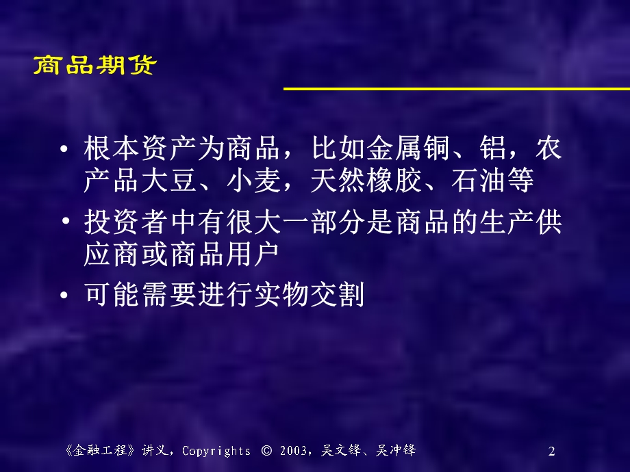 商品期货和股指期货.ppt_第2页