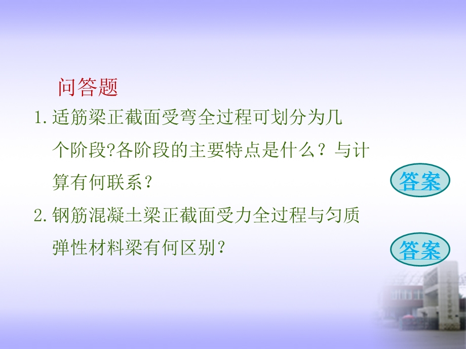 钢筋混凝土受弯构件建筑结构作业.ppt_第2页