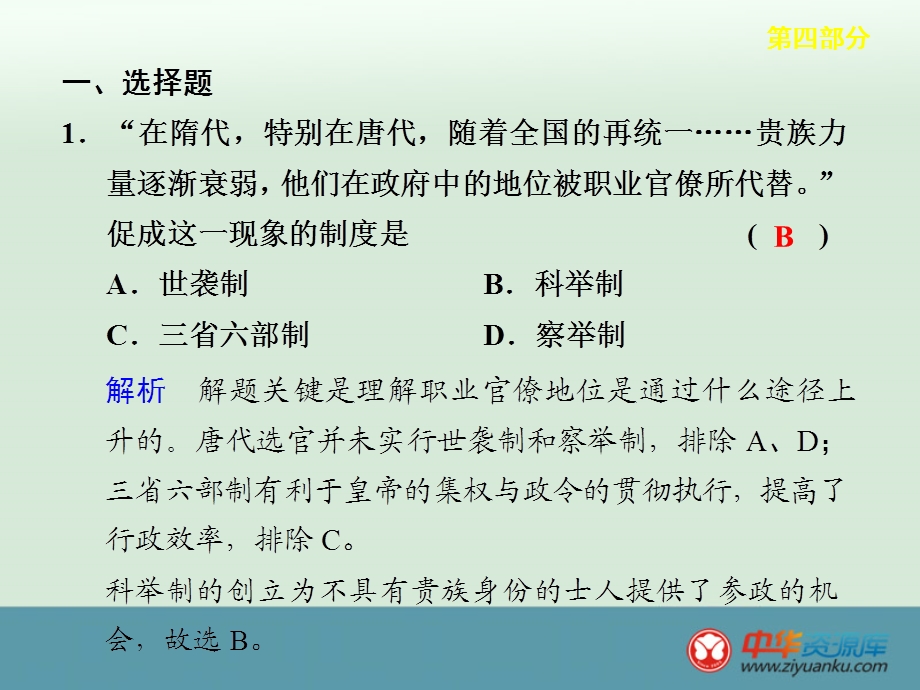 考前基础知识压题30例.ppt_第2页