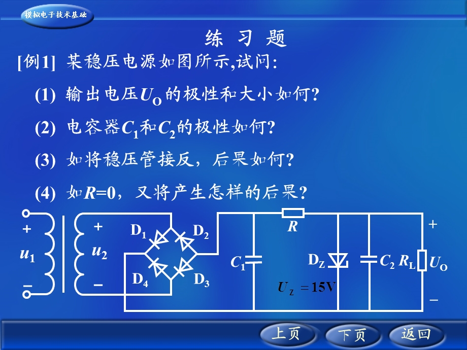 直流稳压电源-练习题.ppt_第1页