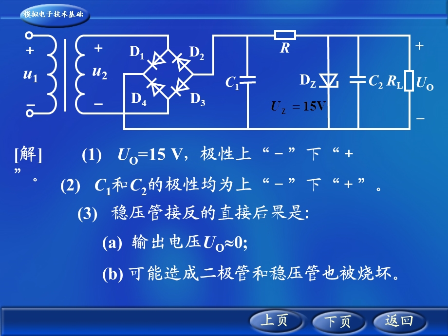 直流稳压电源-练习题.ppt_第2页