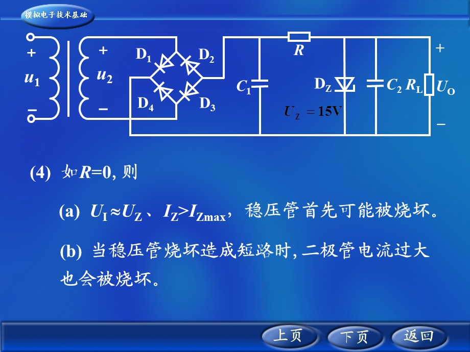 直流稳压电源-练习题.ppt_第3页