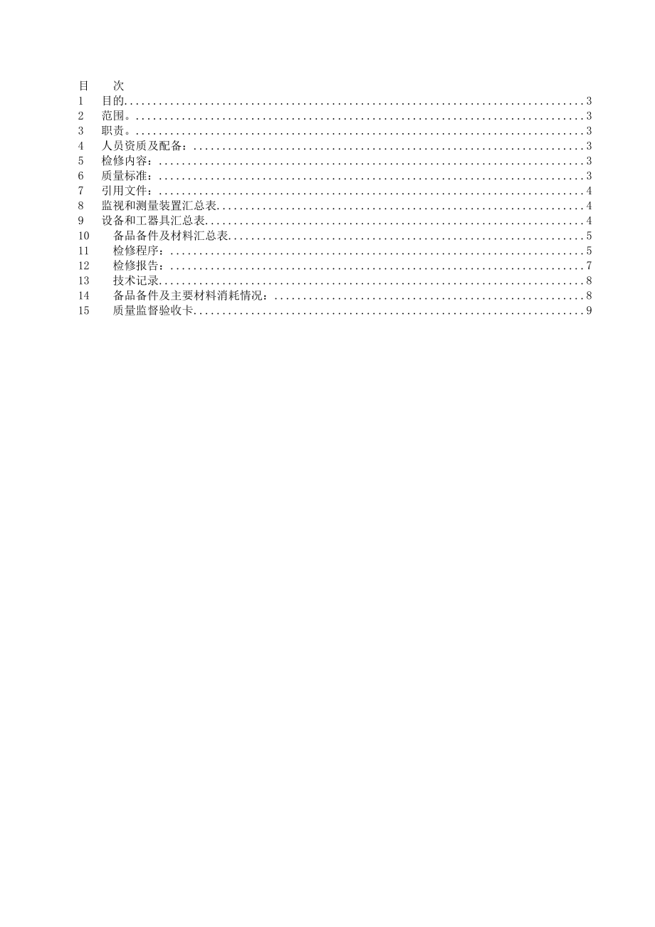 浆液循环泵检修作业指导书.doc_第2页