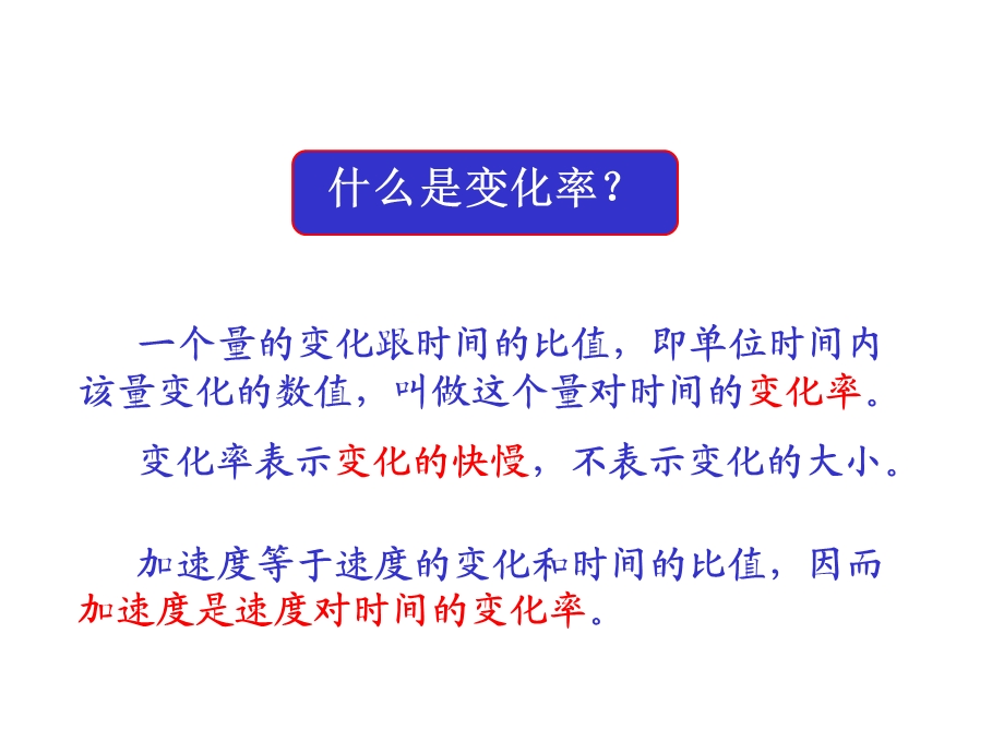 速度变化快慢的描述.ppt_第3页