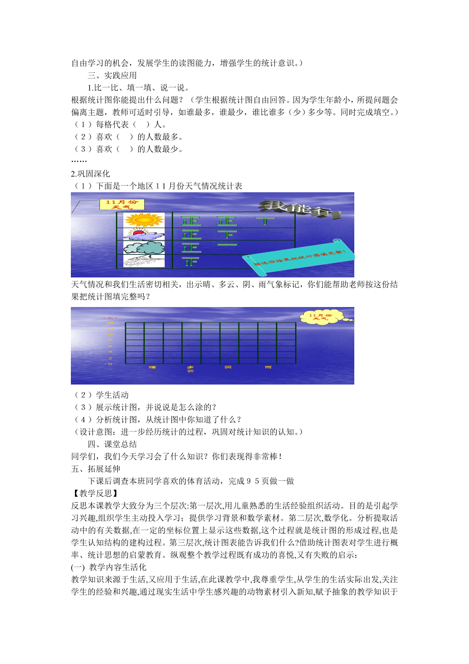 二年级上册《统计》教案.doc_第3页