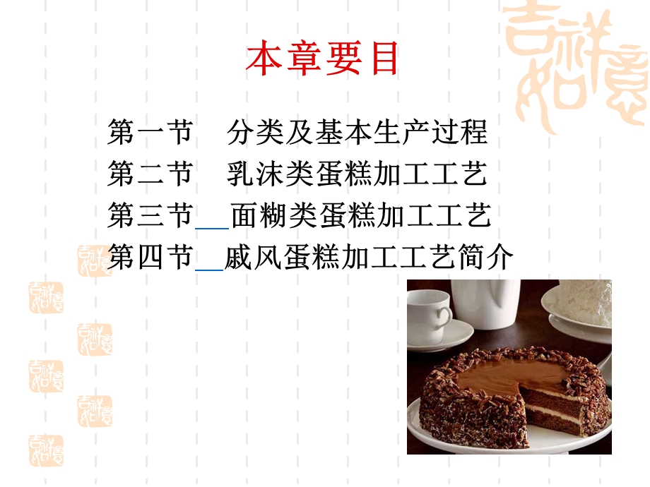 4传统法乳沫蛋糕加工工艺.ppt_第3页