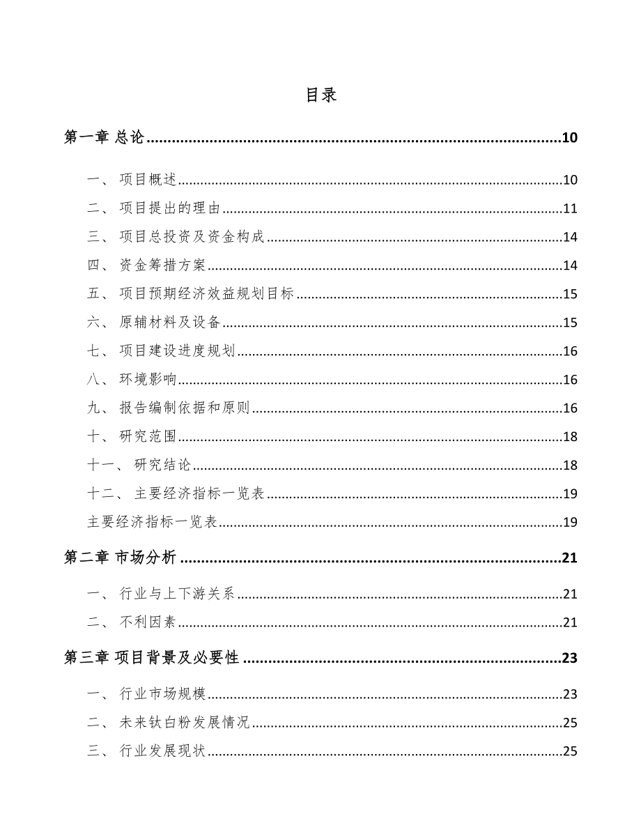 大足区钛产品项目可行性研究报告.docx_第2页